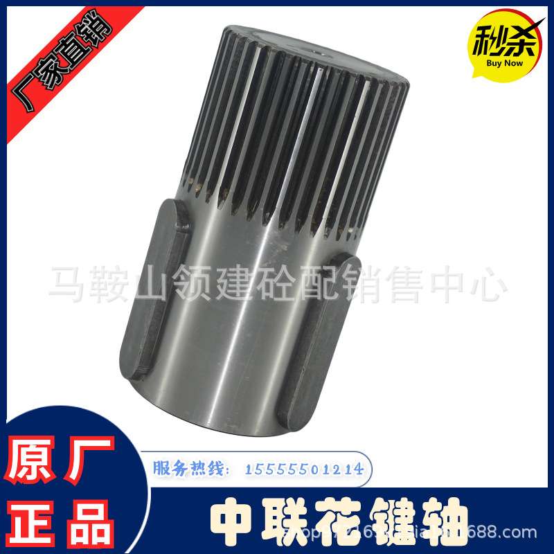 中联搅拌主机传动轴/菊花轴 中联主机配套花键轴