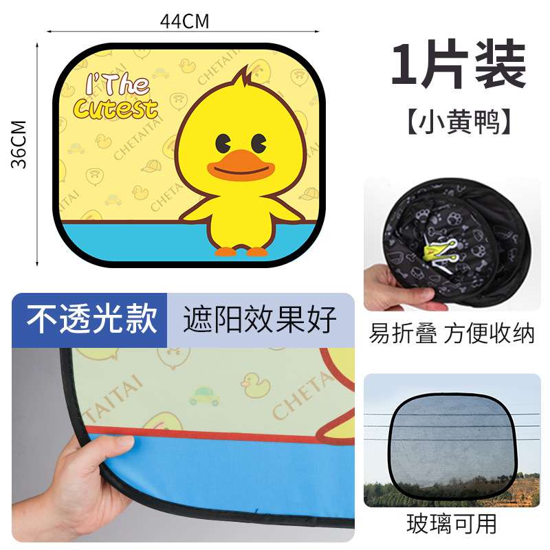 汽车通用车窗专用防晒隔热静电贴车载侧档儿童卡通遮阳帘代发