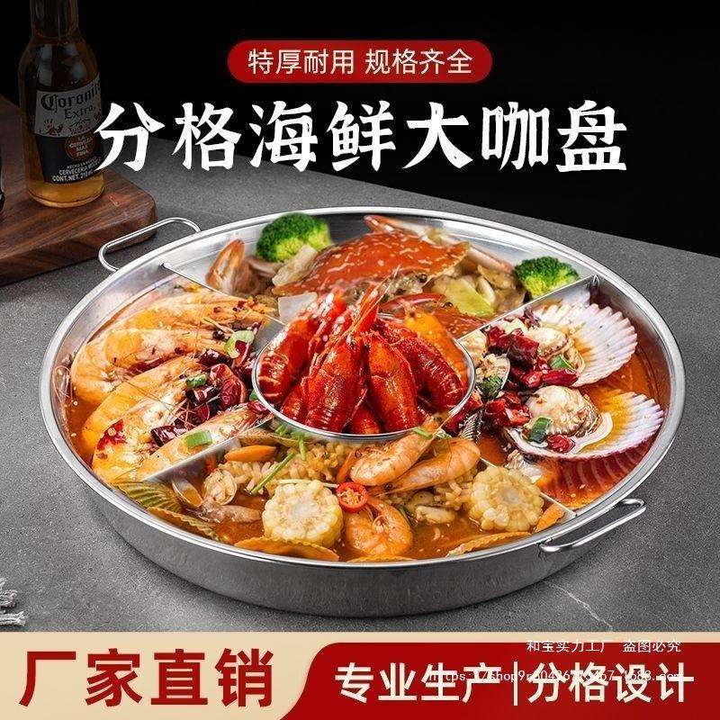 不锈钢带耳小龙虾拼盘 多格海鲜大咖盘 特色麻辣小龙虾锅龙虾盘子