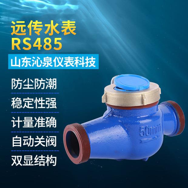 工厂沁泉远传水表 智能水表无线远传 计量准确光电远传水表