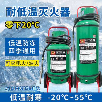 耐低温防冻推车式水基型灭火器MSTZ/45升零下20°—55度充电桩用