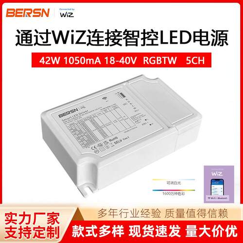 昕诺飞WIZ智控LED电源 42W 1050mA 18-40V RGBTW 5色调光智能电源