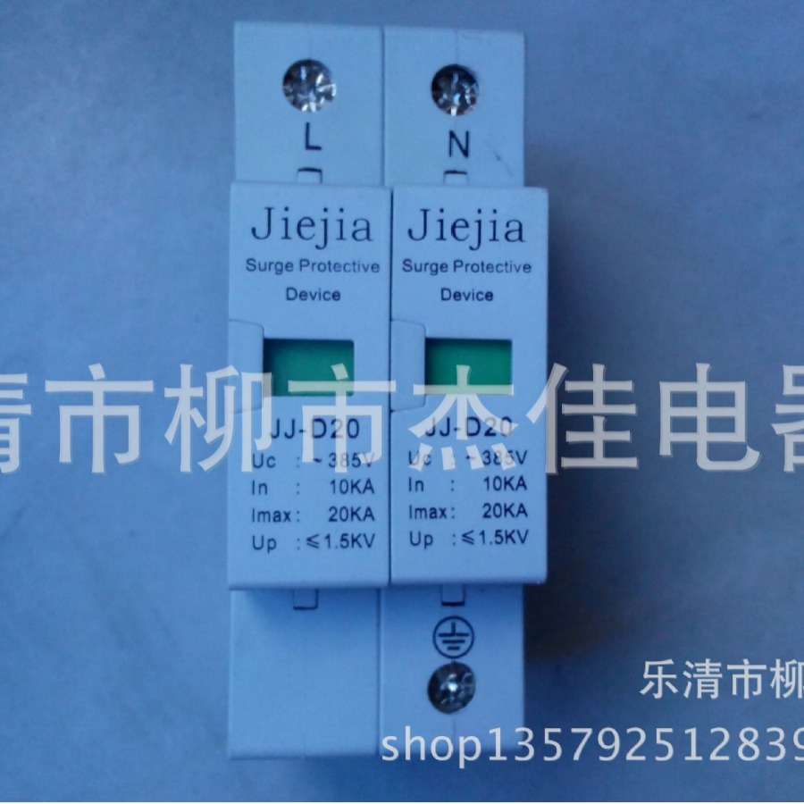 厂家出售 电源浪涌保护器 一级浪涌保护器   2P防雷保护器