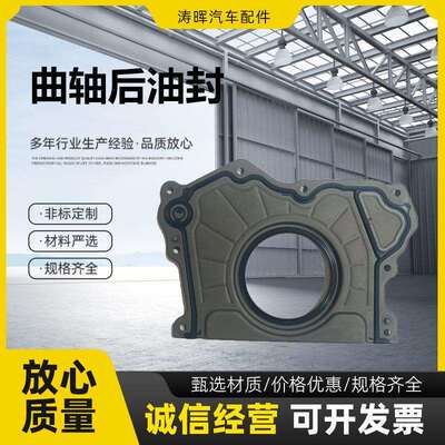 68223854AA 曲轴后油封现货 rear shaft seal 高品质密封