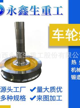 大型锻件厂1.4306不锈钢锻件轨道轮锻制/锻打/锻压车轮组