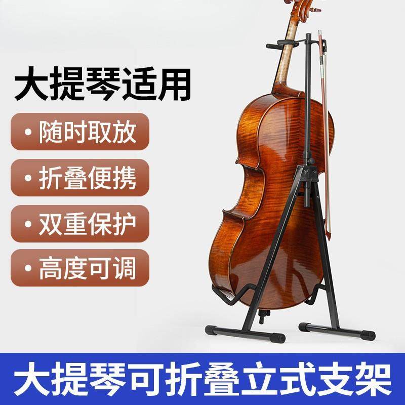 实木大提琴支架家用落地琴架提琴放置架便携式立式支架专用展示架