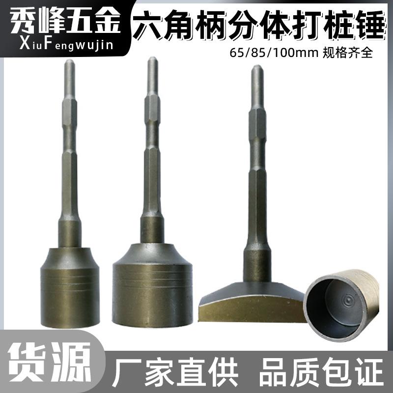 六角柄冲击钻凹槽锤头钢筋圆管膨胀螺丝多功能打桩神打桩锤头电镐
