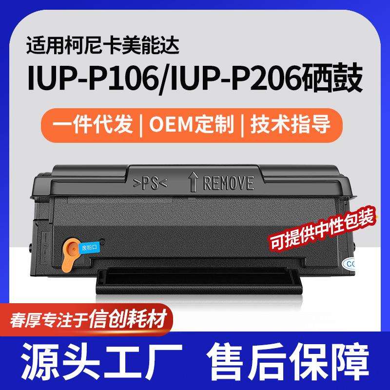 适用柯美2202硒鼓bizhub2202MF打印机粉盒美能达2282墨盒IUP-P106