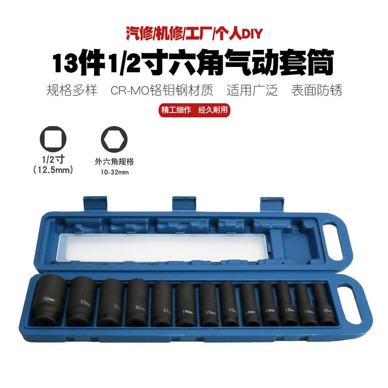 13件1/2气动六角加长套筒六边小风炮长套筒大飞棘轮快速扳手工具