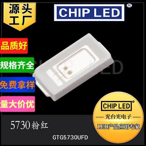 led灯珠贴片5730灯珠粉色粉红灯光0.5W发光二极管灯珠0.2W光源smd
