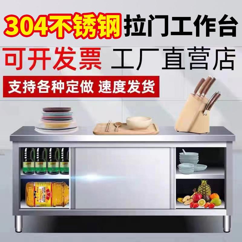 特厚304不锈钢工作台推拉门操作台厨房打荷台灶台案板切菜桌