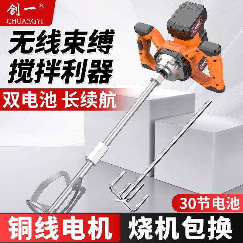 创一锂电搅拌机充电式手持搅拌器可打水泥混凝土腻子粉砂浆搅灰机