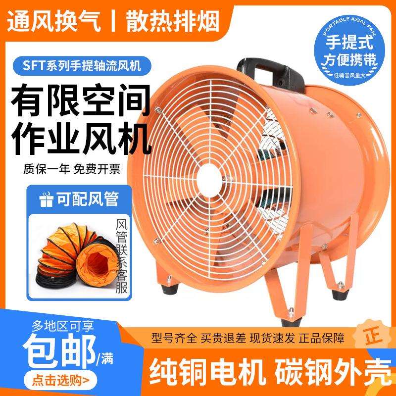 手提轴流风机移动式排风扇轴流风机SFT通风机换气380/220V可配风