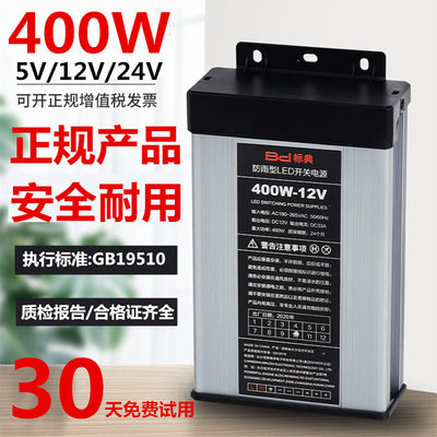 明卓标典防雨开关电源12V400W300W200W防水变压器24V400W广告招牌