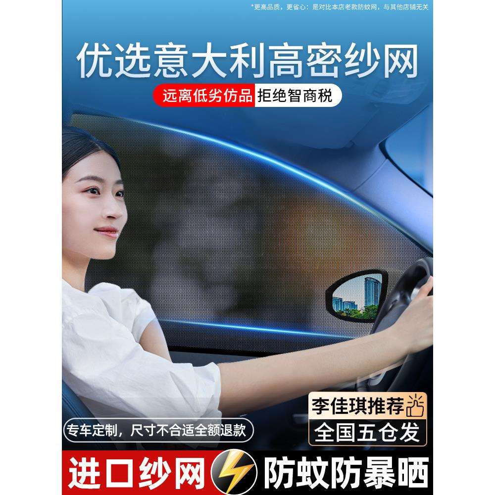 汽车防蚊虫纱窗车窗防蚊网遮阳帘窗帘防晒轿车窗纱网车用蚊帐车载
