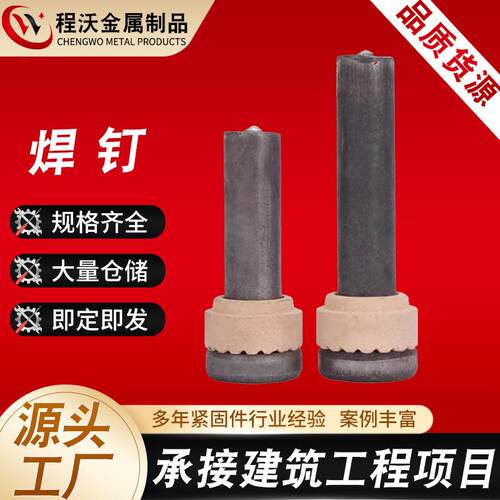 国标ML15AL材质焊钉栓钉剪力钉工厂钢结构圆柱头楼承板磁环13-22