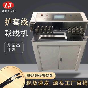 全自动裁线机护套线剥皮机大平方剥线机电脑剥线机