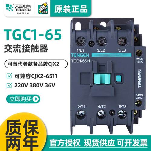 TENGEN天正电气TGC1-6511交流接触器CJX2 220v380V110v24V36V 80A