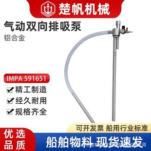 IMPA591651气力筒式泵铝合金双向排吸泵气动抽油泵抽溶剂泵油抽