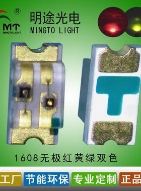 0603红普绿无极双色LED灯1608红黄绿双色无极性指示灯不分正负极
