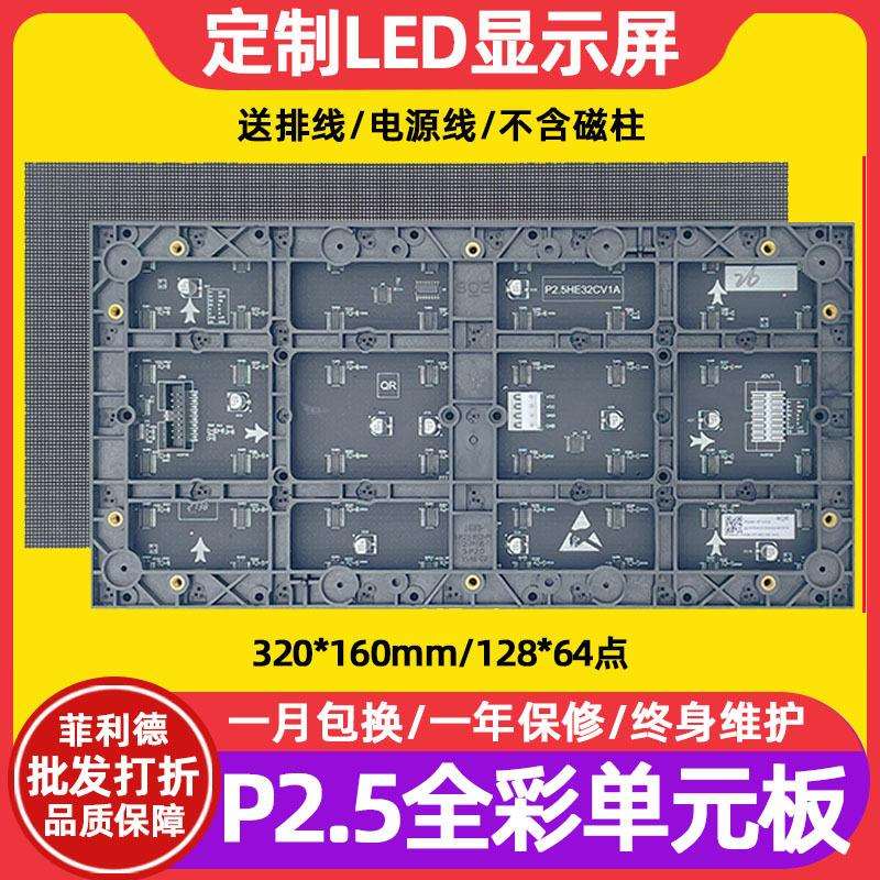 P2.5表贴单元板广告屏大屏幕室内会议室电子屏模组全彩led显示屏