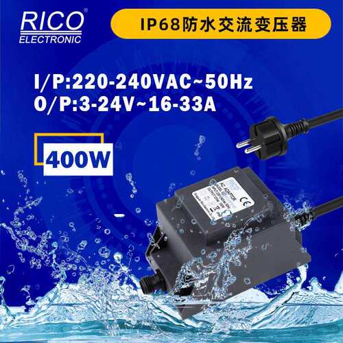 400W GS认证 水下灯具/喷泉灯/水泵专用IP68防水变压器 AC-AC