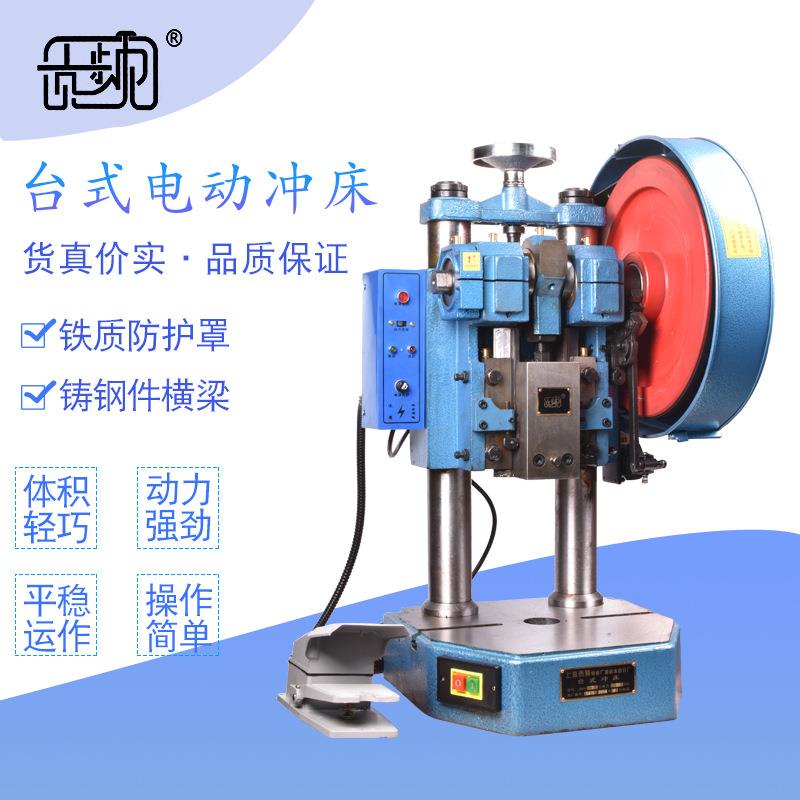 辰旭牌电动冲床JB04-3T小型台式 端子机贡频牌精密桌上型电动冲床