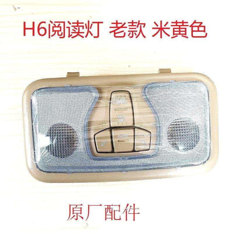 哈弗h6阅读灯H6阅读灯天窗开关顶灯H6阅读灯总成原厂配件