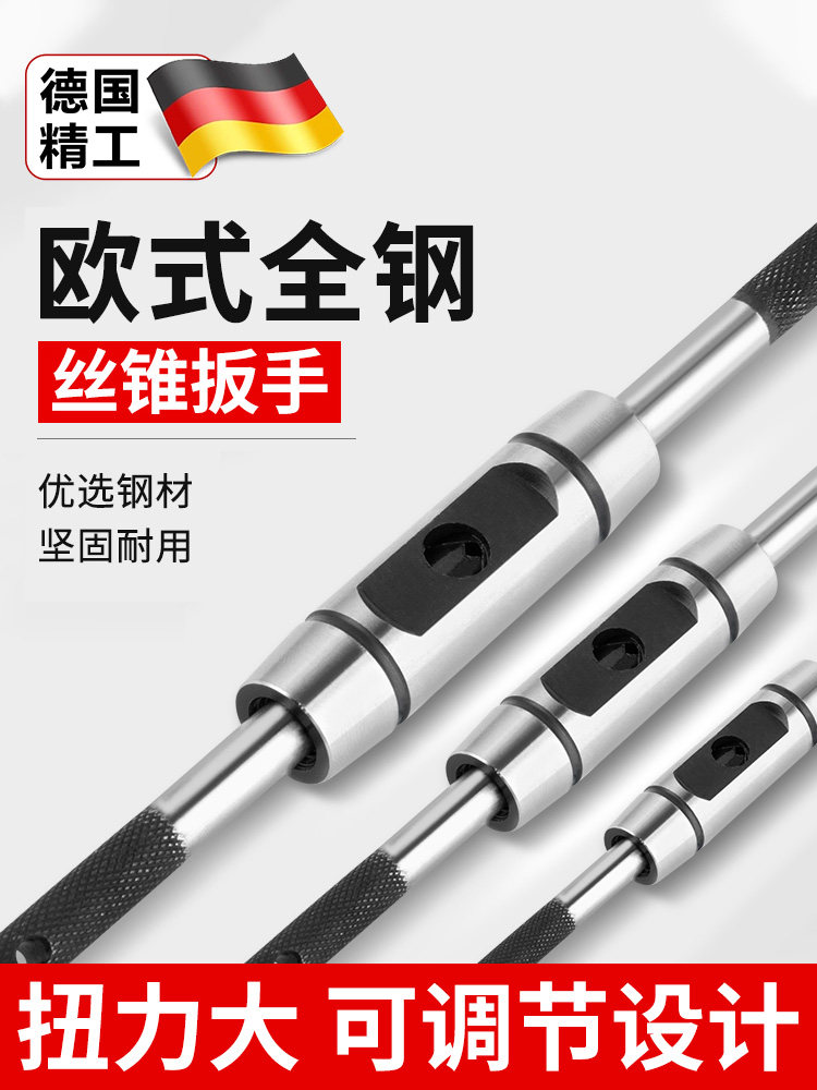 德国丝锥扳手丝攻螺丝全钢T型加长手动铰杠可调式攻牙器工具取出