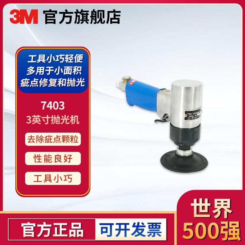 3M 7403抛光机PN45090 ROLOC托盘 角磨机点磨机