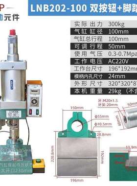 力拓LITOP气动冲床压床气啤机小型台式气压机铆钉机气缸可调节LNA