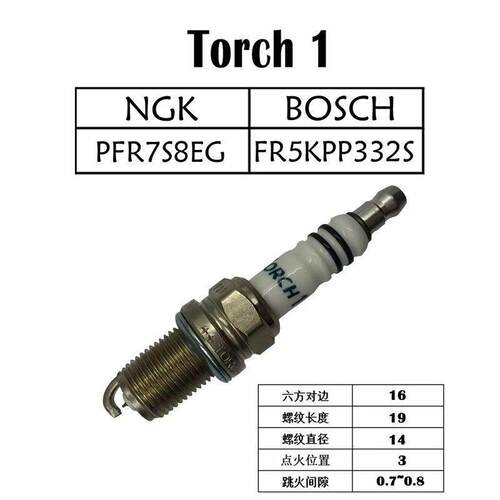 火炬火花塞3247依铂金涡轮增压众泰T600荣威550迈腾哈弗H6/H2