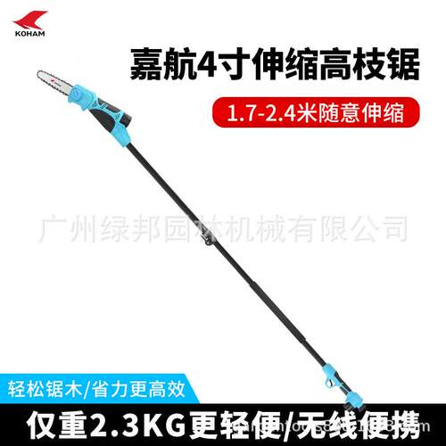 嘉航电动高枝锯锂电锯树锯子高空锯修枝园林手锯高枝剪40寸/10寸