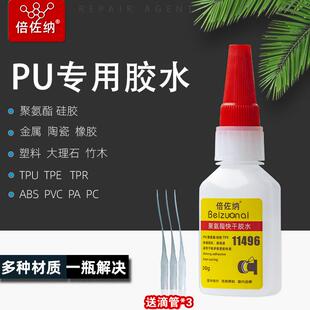 聚氨酯pu专用快干胶水免处理tpe金属tpr赛钢tpu瞬间粘接剂