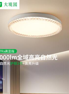 卧室灯吸顶灯轻奢水晶2025新款主卧餐厅房间灯极简圆形护眼灯357L