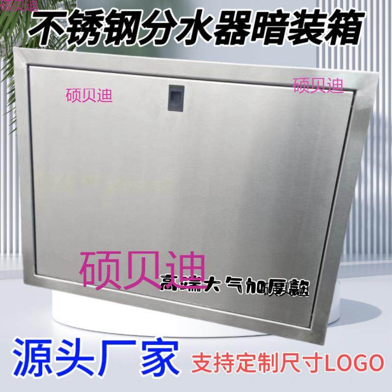 不锈钢暗箱分集水器装饰地暖分水器遮挡罩嵌入式箱地暖家用检查