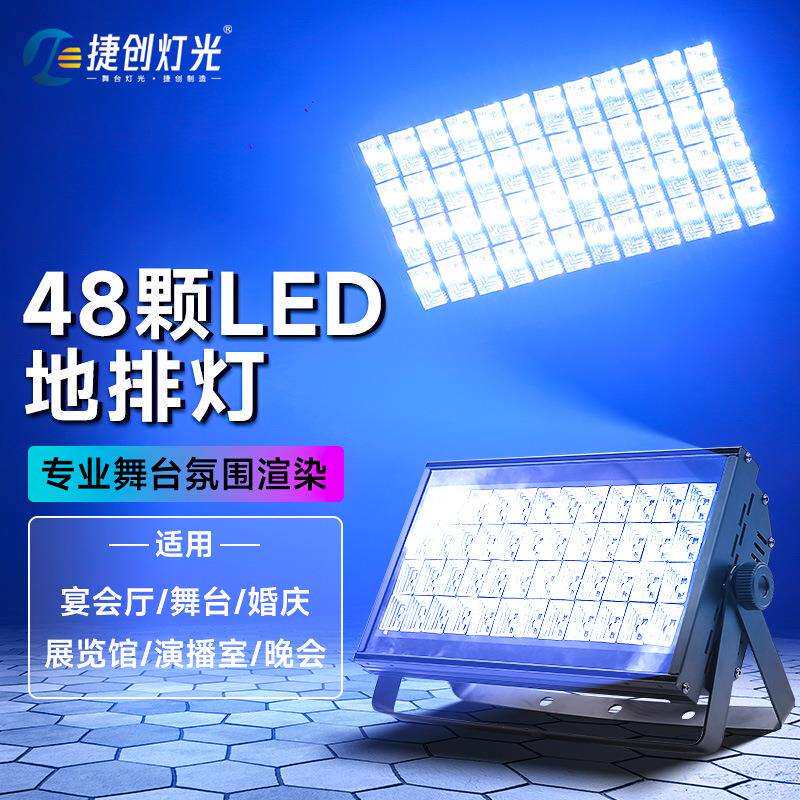 捷创地排灯108颗LED染色灯展览馆博物馆剧院七彩灯48颗全彩帕灯
