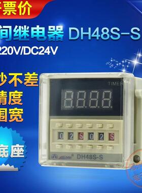DH48S-S无线循环数显电子时间继电器延迟220V通断控制24V延时10s