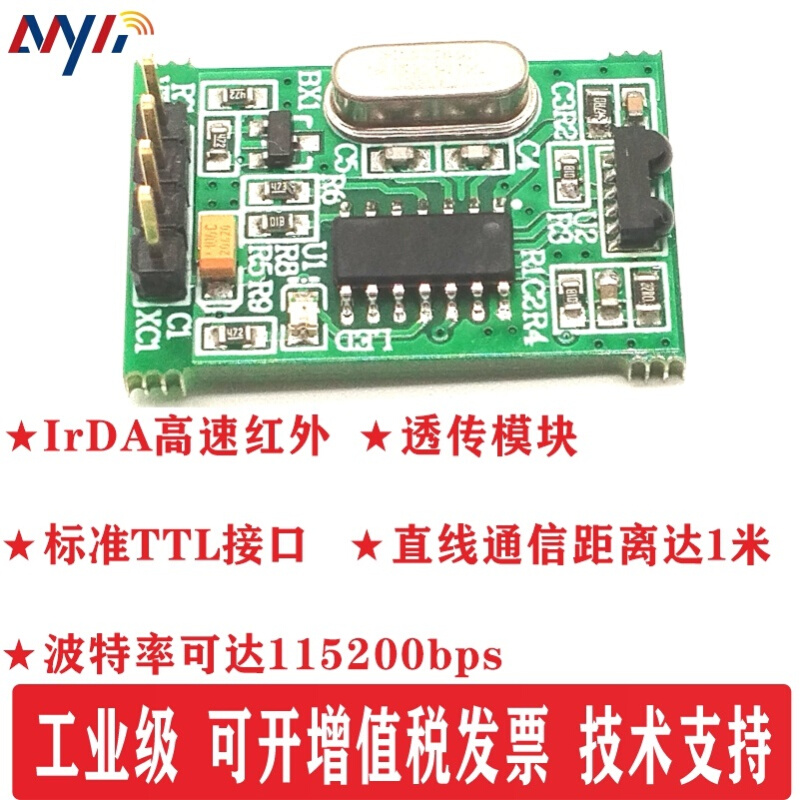 IrDA高速红外转TTL模块透传可达115200bps红外SIR模块研发调试