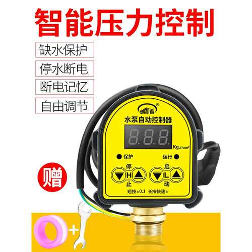 水泵控制器家用上水全自动电子数显智能微电脑可调式220v压力开关