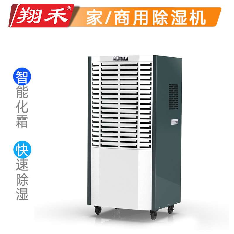 工业地下室翔禾除湿机仓库车间大功率配电房别墅商用抽湿机排湿