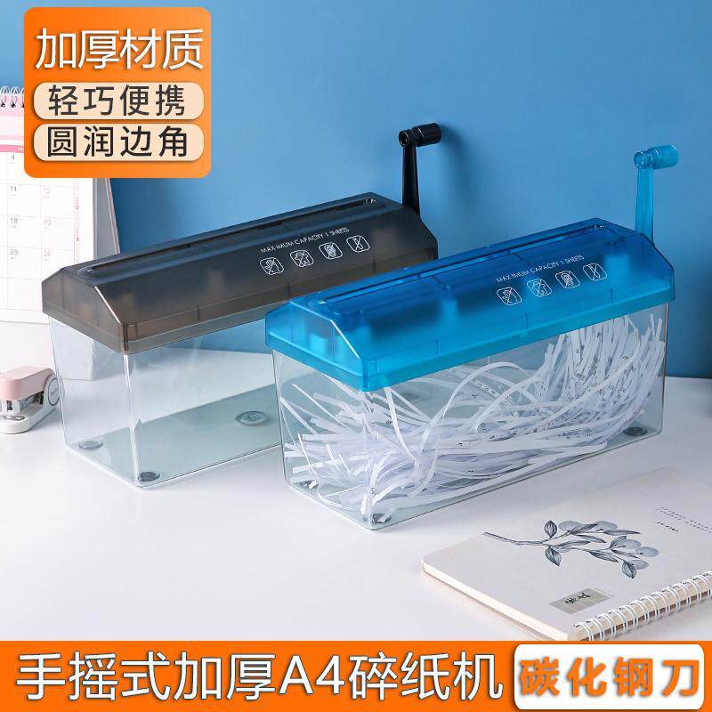 a4大号手动碎纸机家用手摇静音便携桌面小型办公文件粉碎条状保密