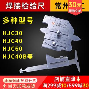 常州华工焊缝检测尺不锈钢焊接检验尺焊缝规坡口深度测量角度卡尺