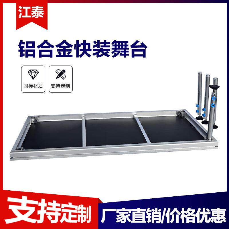 舞台厂家铝合金舞台婚庆演出活动简易插腿拼装结婚会展舞台架