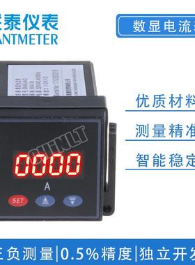 联泰 电力仪表 数显可编程单相交流电流表SX45J 48J 96J 72J 80J