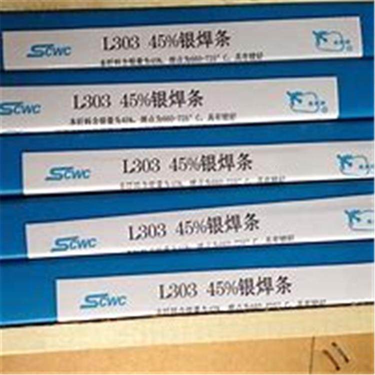 含银60%银焊条HAG-60B银焊丝HAG-60B银钎焊料BAg60Cu焊条FB10焊粉