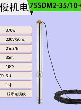 SDM深井潜水泵不锈钢清水泵3/4寸水泵 borehole submersible pump