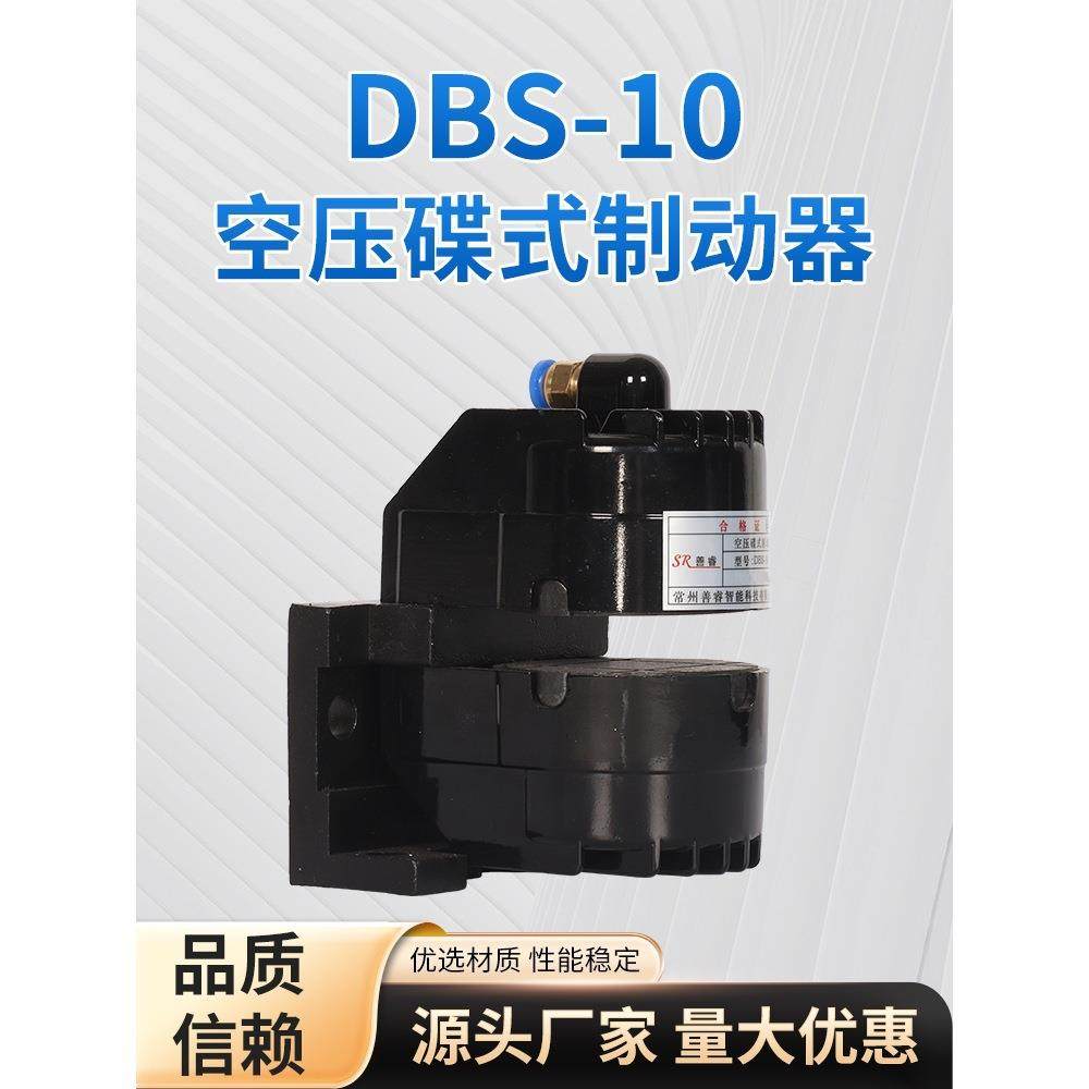 DBK-15空压碟式制动器气动刹车离合器DBS-10多点位夹盘制动卡钳盘