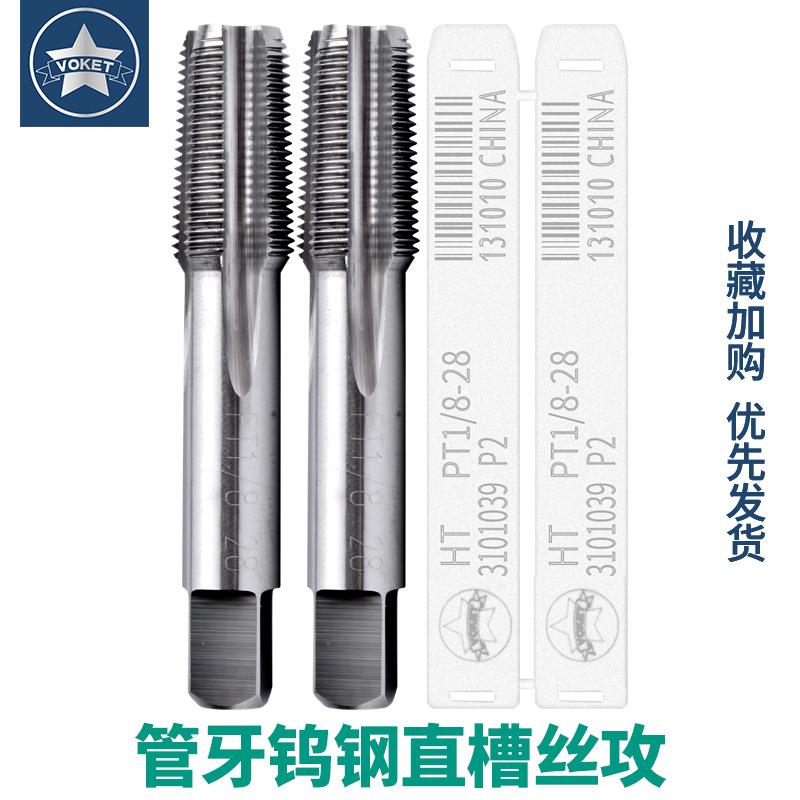 整体硬质合金机用钨钢管牙用直槽丝攻锥PT1/8-28 G3/8-19 PS1/4