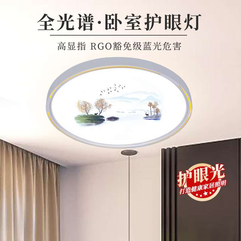 led全光谱护眼三防灯卧室餐厅新中式圆形客厅装饰画壁灯led吸顶灯图片